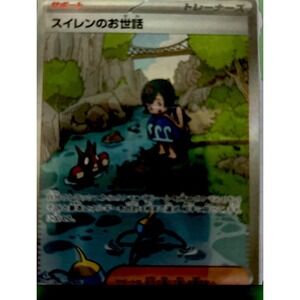 TCG LANA's AID 219/167 Twilight Masquerade Special Illustration POKEMON RARE